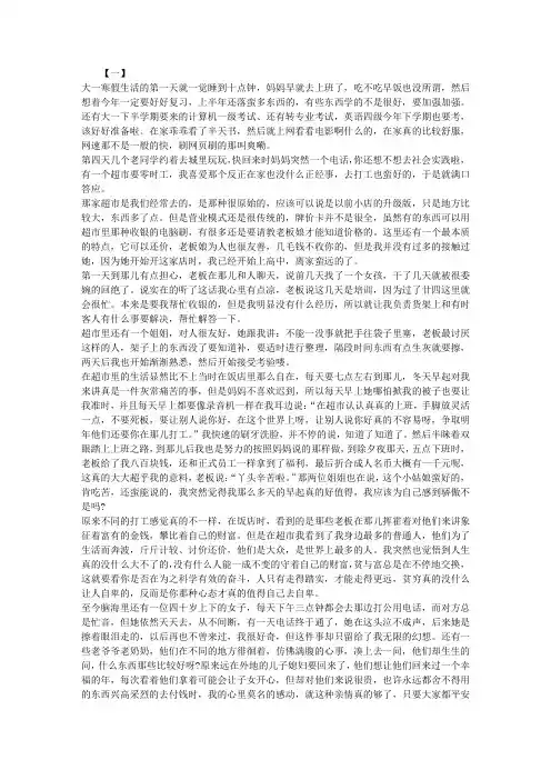 大学生寒假实践报告范文三篇