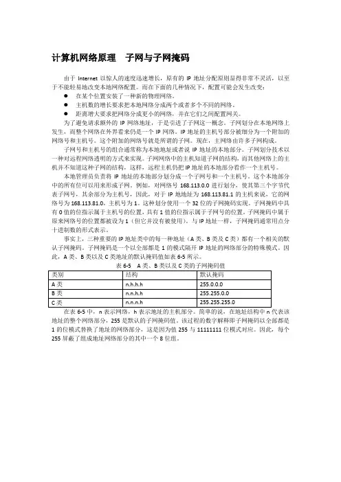 计算机网络原理  子网与子网掩码