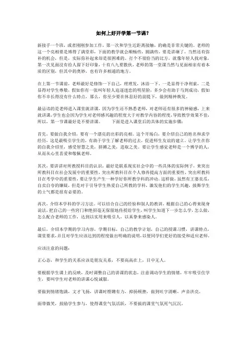 如何上好开学第一节课