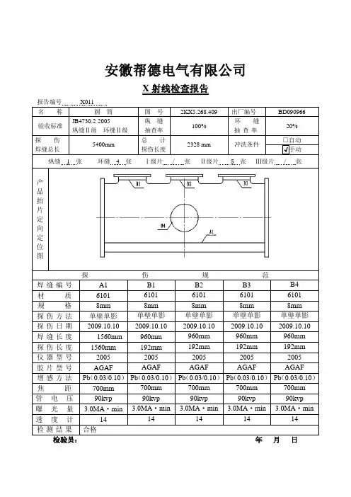 X射线检查报告