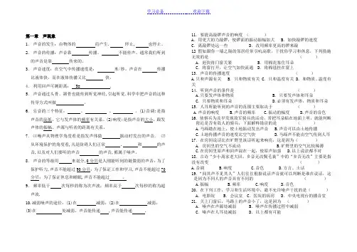 八年级上册知识结构一到四章