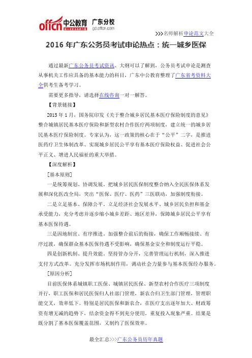 2016年广东公务员考试申论热点：统一城乡医保