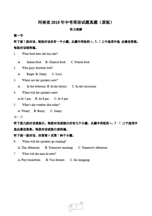 河南省2019年中考英语试题(原卷版)