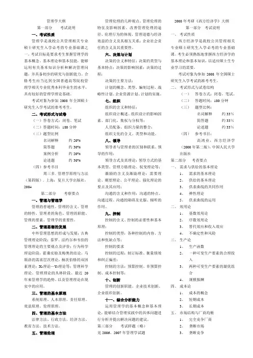 华中科技大学行政管理历年考研大纲
