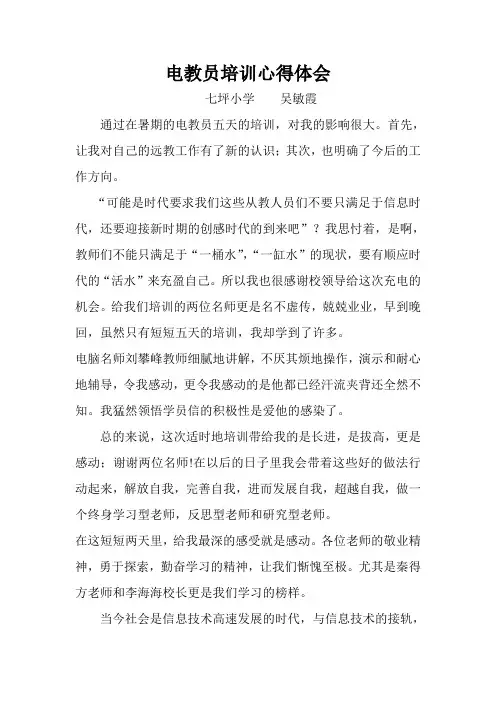 电教员培训心得体会