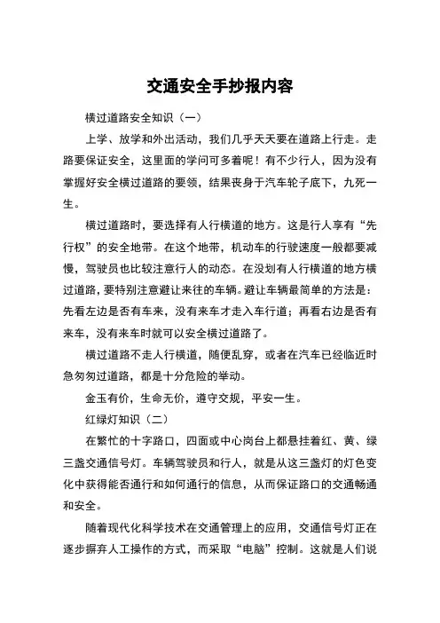 交通安全手抄报内容