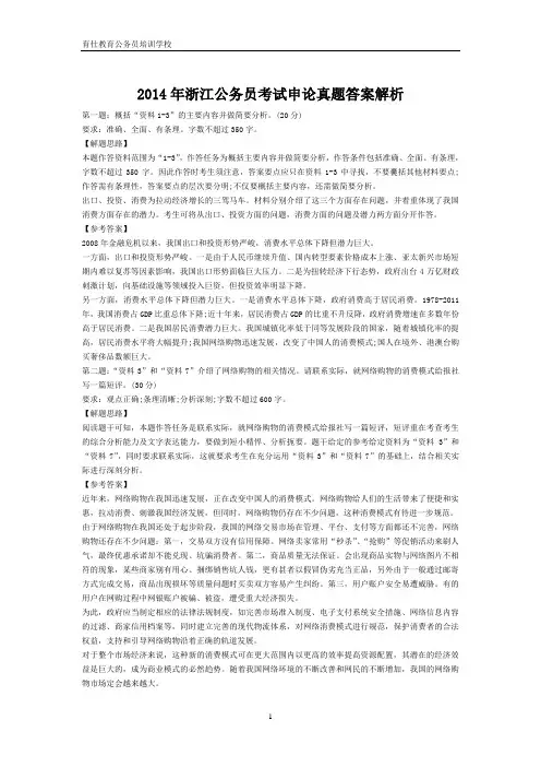 2014年浙江公务员考试申论真题答案解析