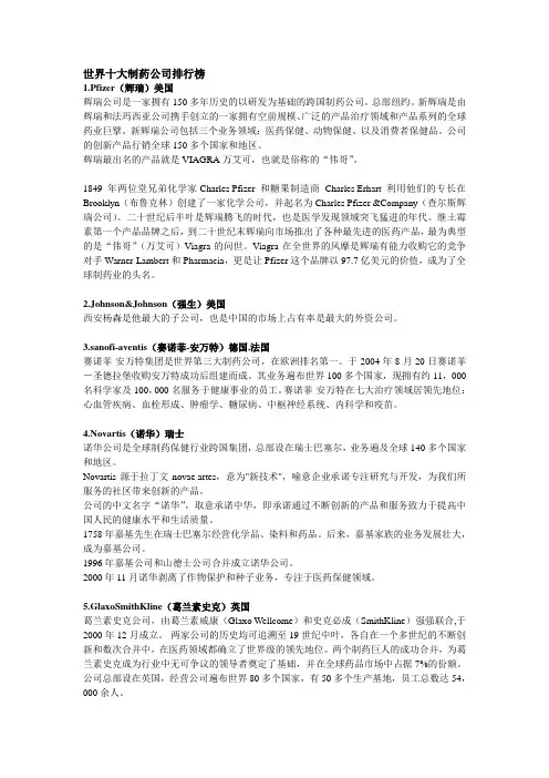 世界十大制药公司