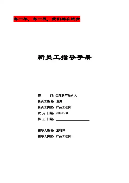 (新员工指导手册)