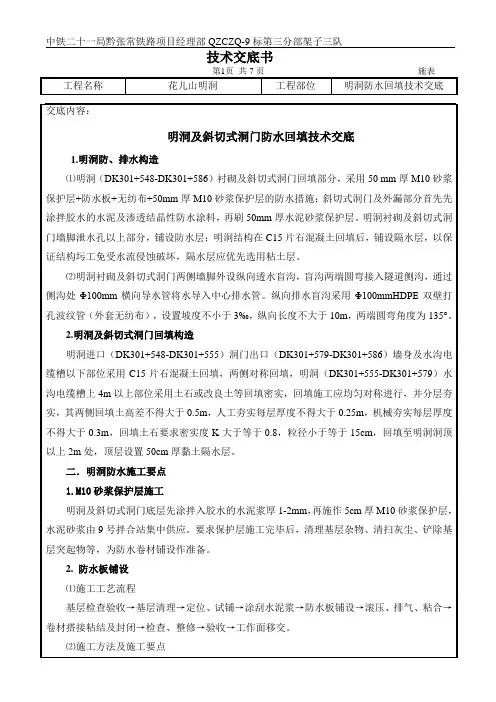 明洞防水回填技术交底