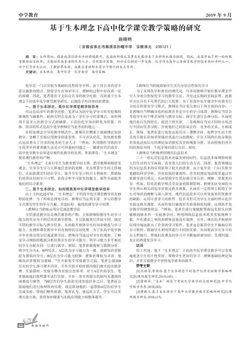 基于生本理念下高中化学课堂教学策略的研究