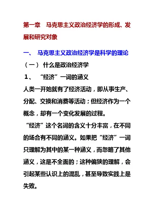马克思主义政治经济学