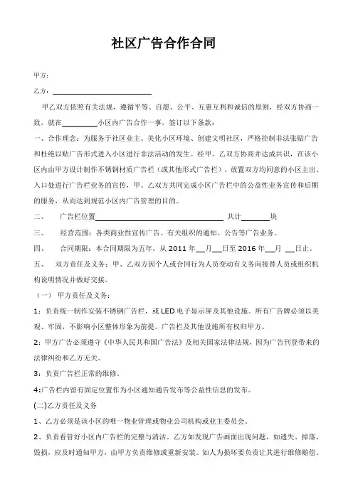 社区广告合作合同