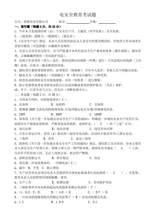 电工安全培训考试题