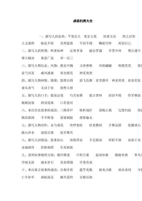 成语归类大全
