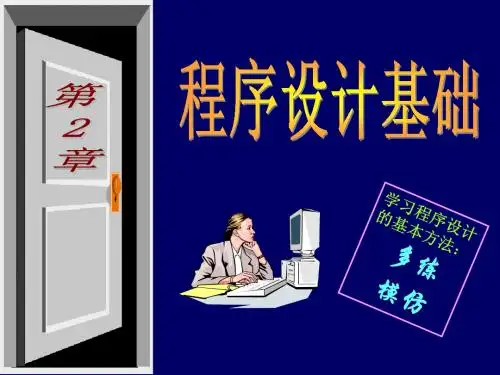 Visual Basic程序设计VB第2章电子讲稿
