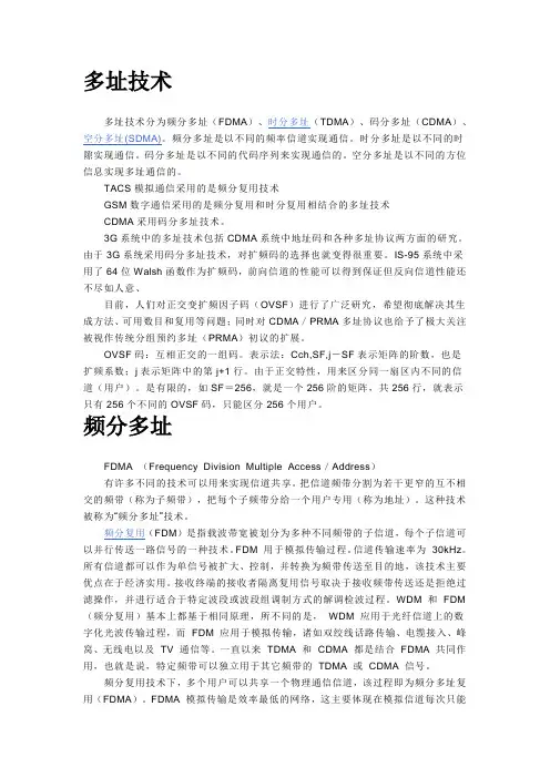 多址技术