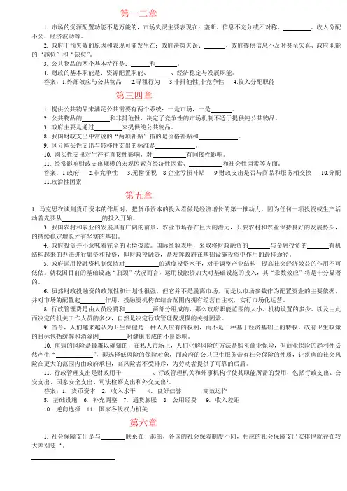 财政学练习题单选