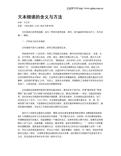 文本细读的含义与方法 2
