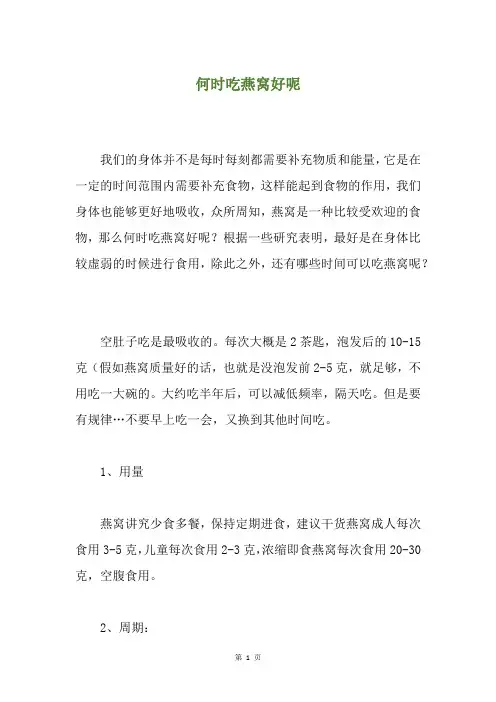 何时吃燕窝好呢