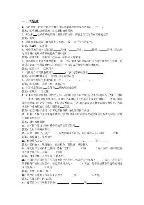 操作系统题库