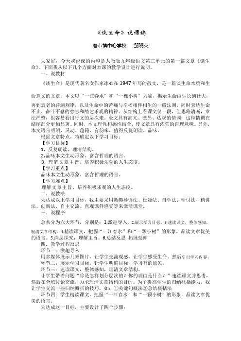 谈生命说课稿