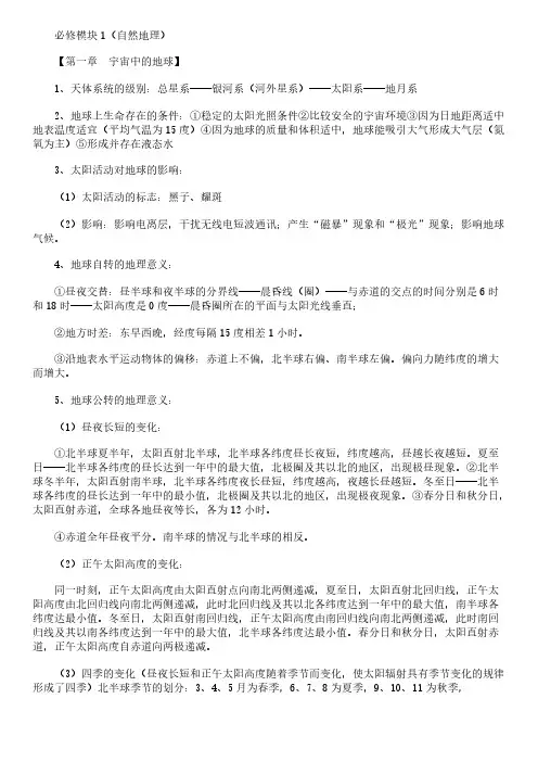 高中地理必修1、2、3知识总结