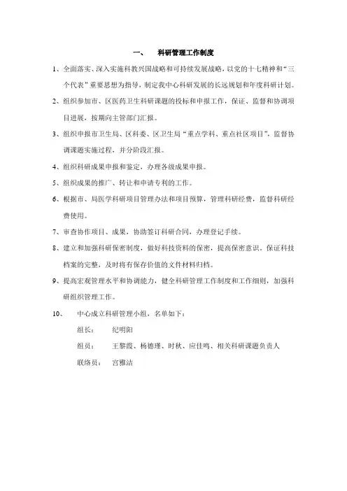 普陀区社区卫生服务中心科研管理制度