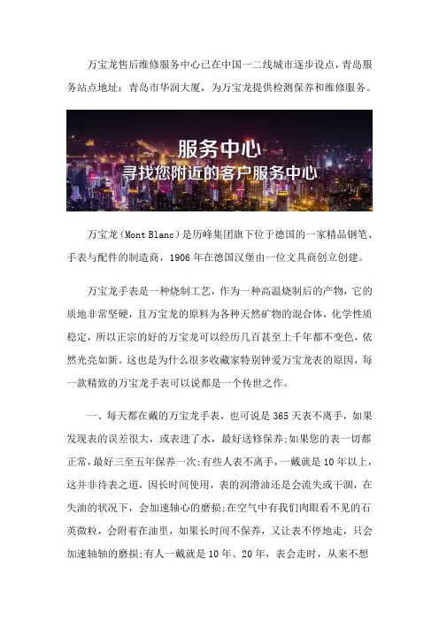 青岛万宝龙维修服务点
