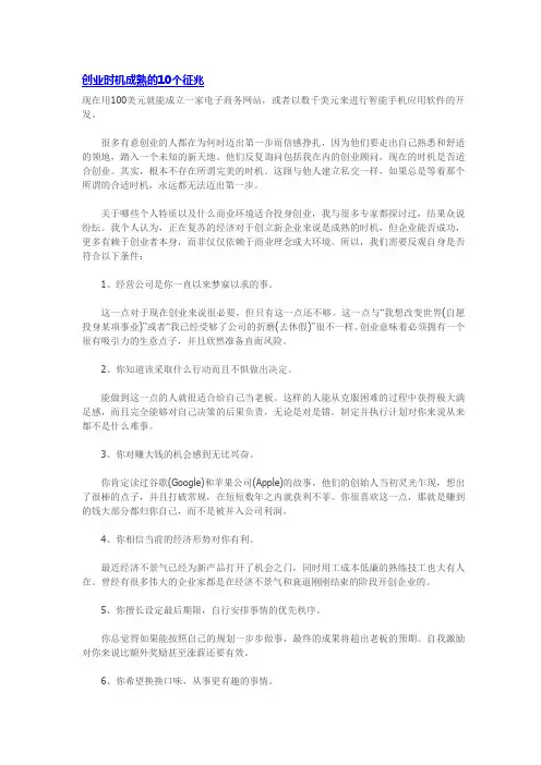 创业成熟的10个标志