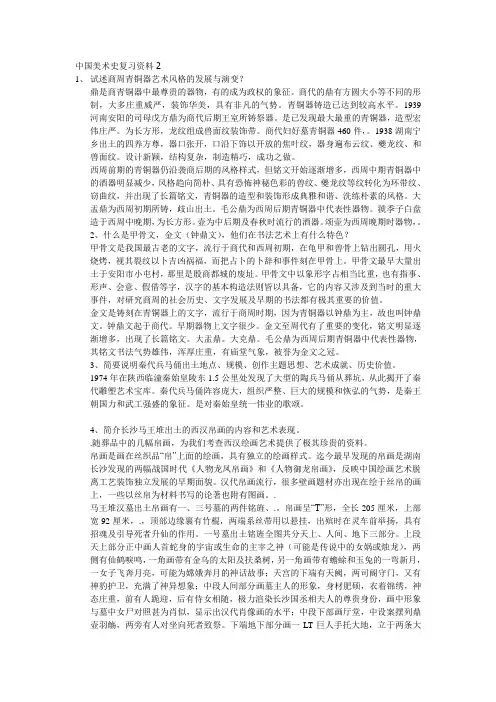 美术史打印文档
