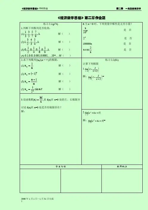 经济数学基础第二章作业题