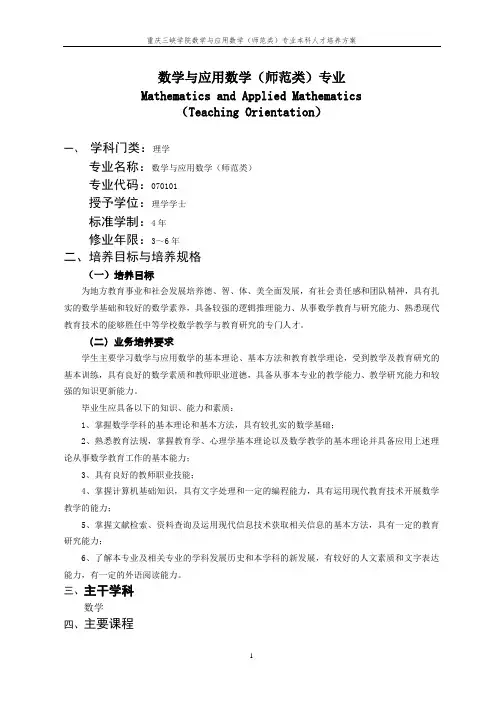 数学与应用数学专业本科人才培养方案