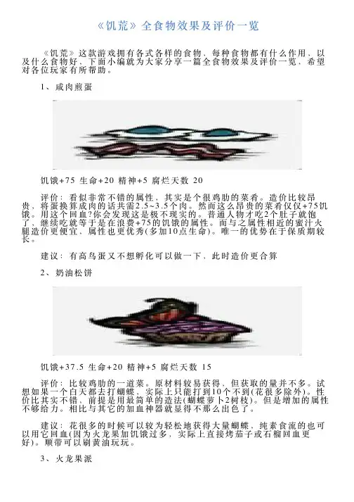 《饥荒》全食物效果及评价一览