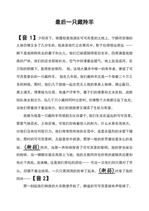 《最后的藏羚羊》