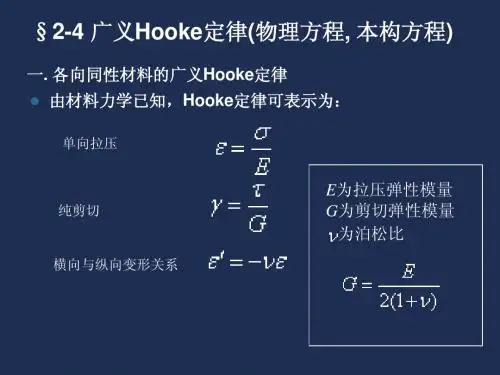 弹性力学-02-2