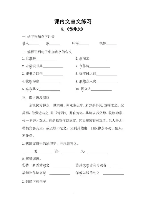 人教版语文七年级下册课内文言文练习