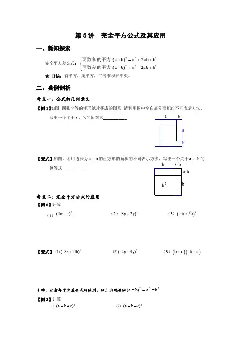 完全平方公式