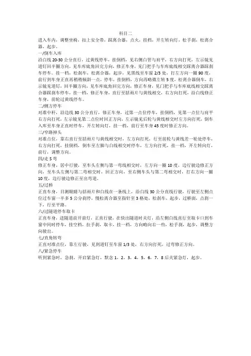 科目二考试总结