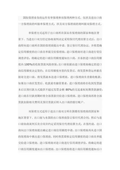 国际保理业务的运作有单保理和双保理两种方式