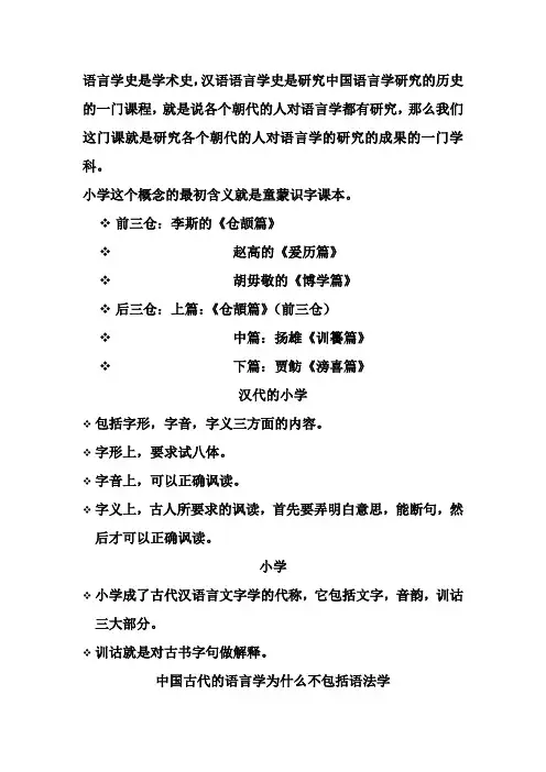 汉语语言学史知识点总结