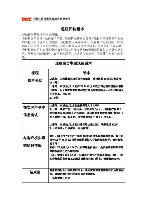 理赔回访话术