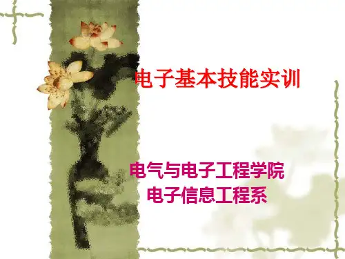 电子技术培训
