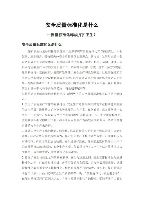 安全质量标准化是什么