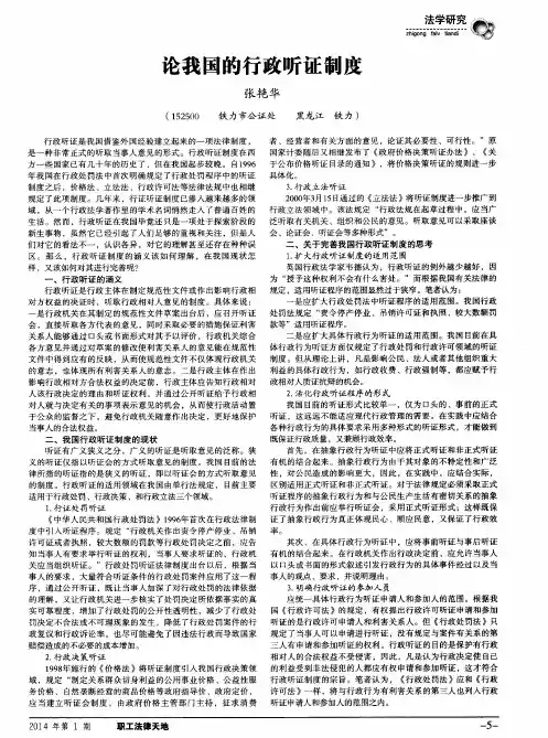 论我国的行政听证制度