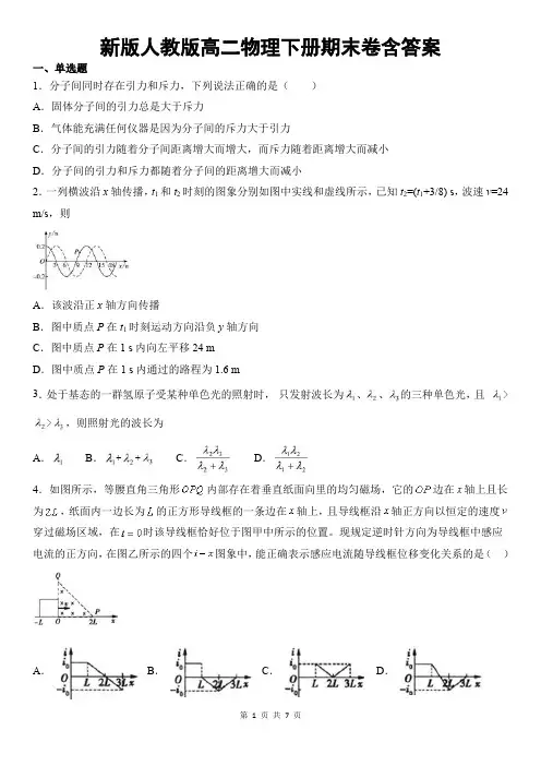 新版人教版高二物理下册期末卷含答案