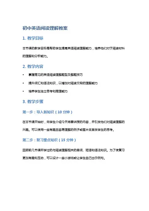 初中英语阅读理解教案