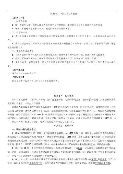 部编版八年级历史上册教案-中国工农红军长征
