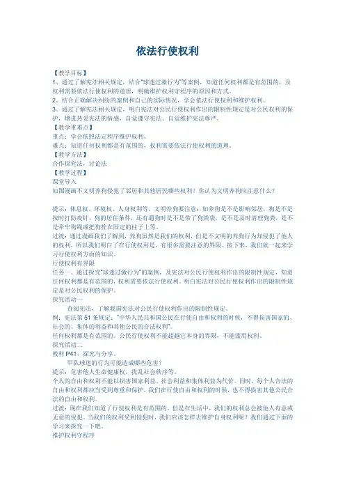 道德与法治八年级下册《第二单元 理解权利义务 第三课 公民权利 依法行使权利》_2
