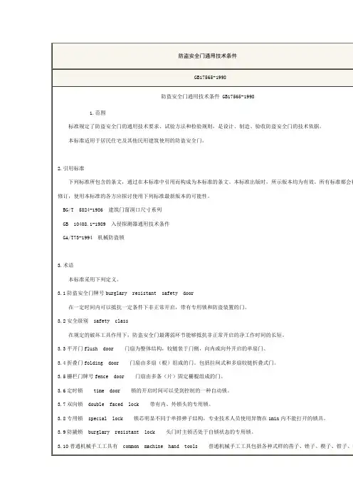 防盗安全门规范
